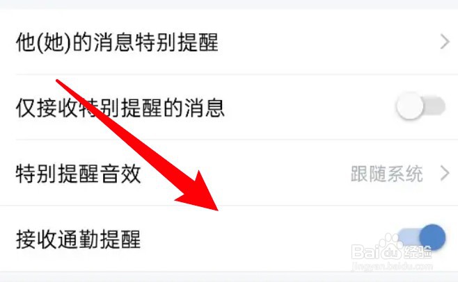 企业微信怎么设置接收通勤提醒？