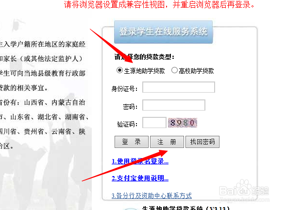 生源地助学贷款——网上申请详细过程