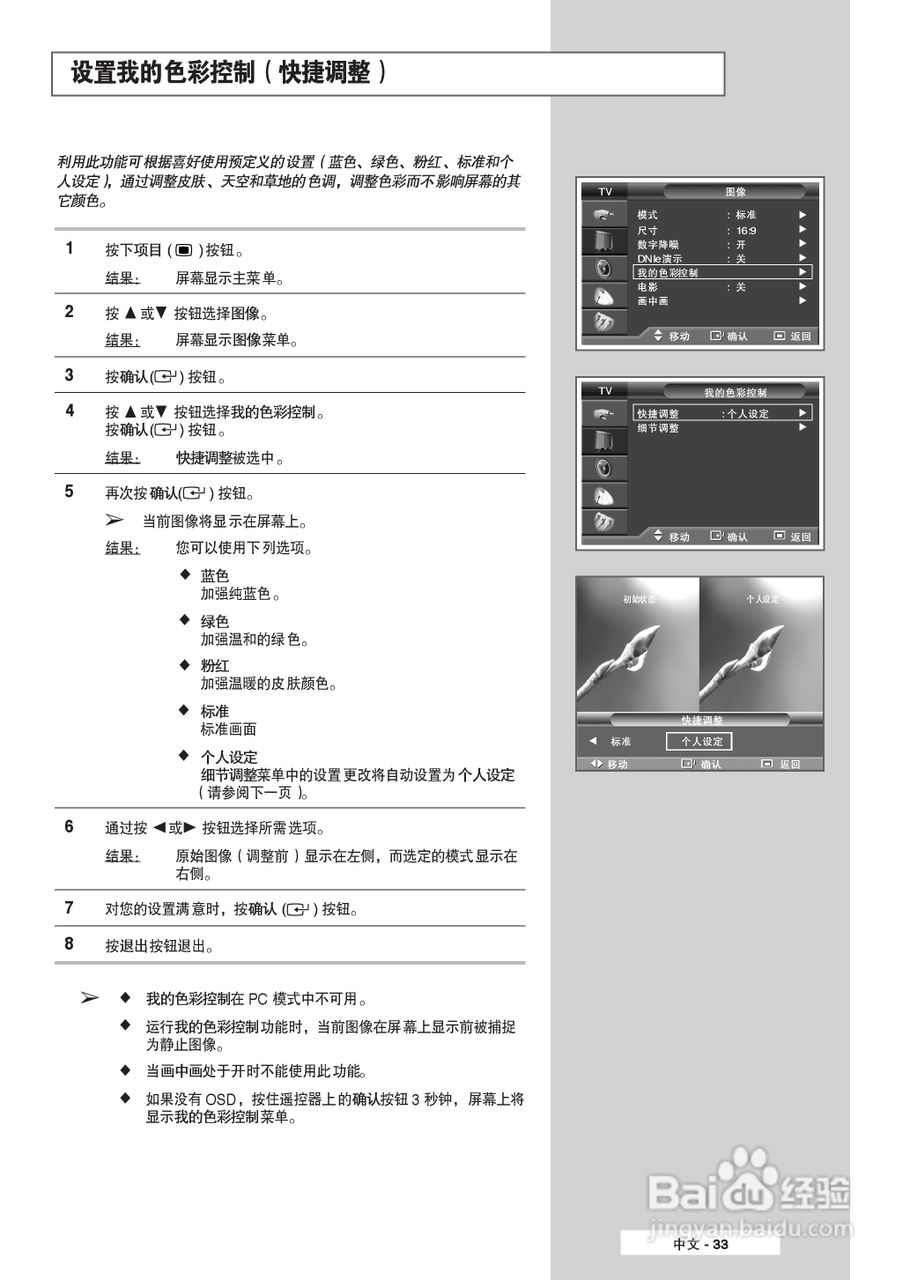 三星SP-61L6HR2彩电使用说明书:[4]
