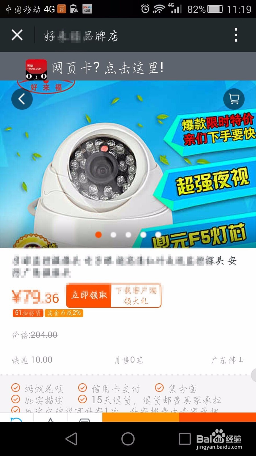 如何让天猫淘宝店的连接在微信中打开