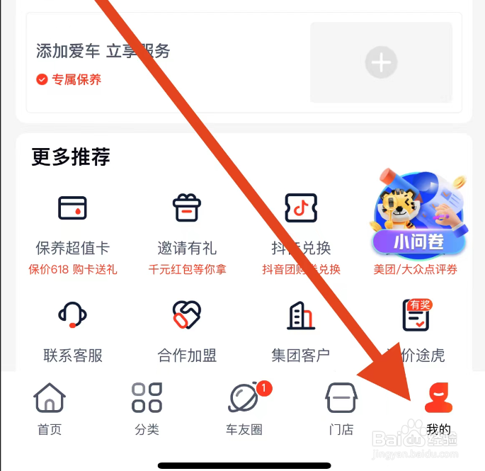 途虎养车App在哪里开启时间设置？