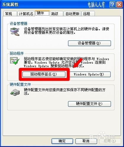 Windows XP 关闭自动安装签名驱动