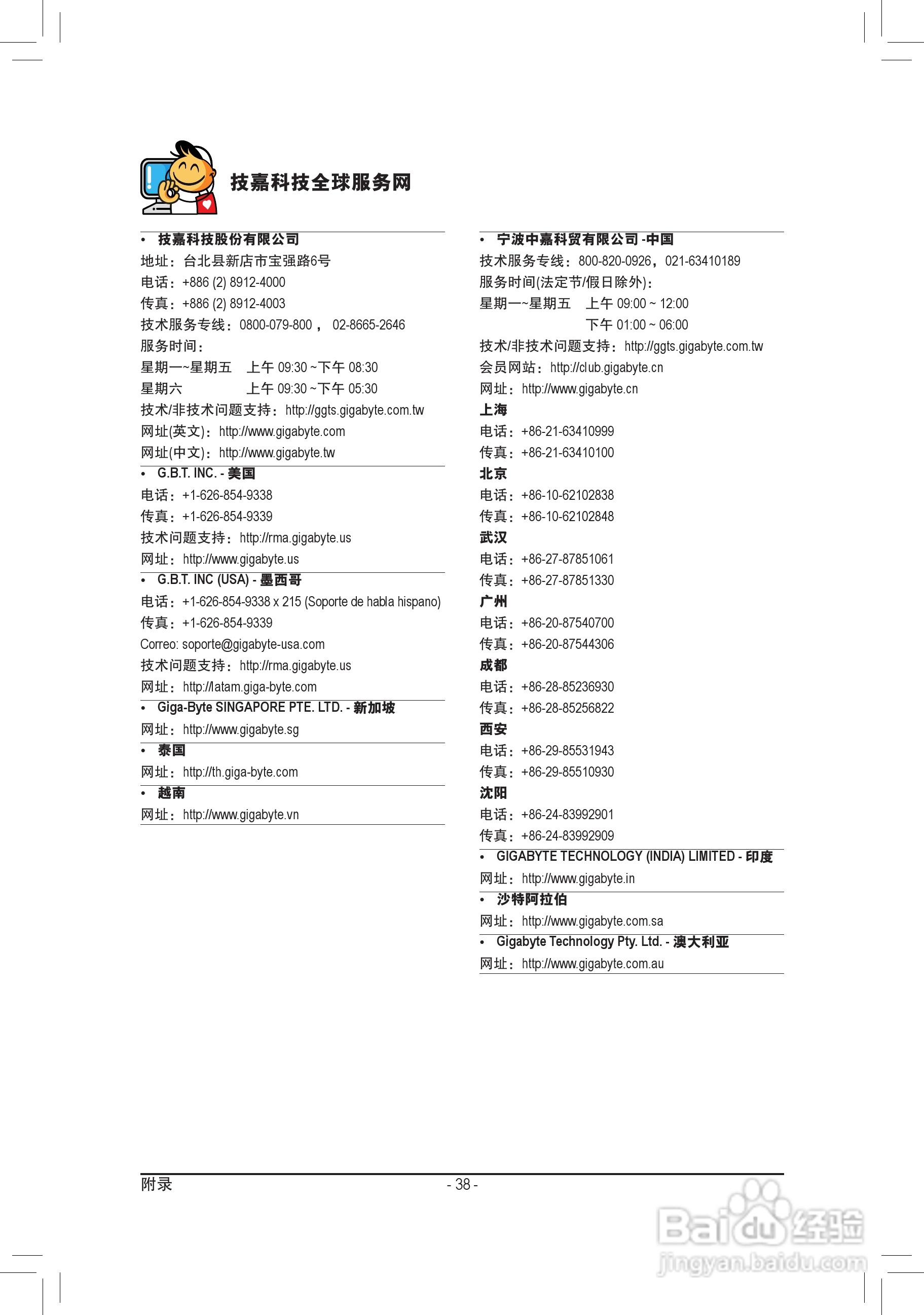 技嘉GA-M68MT-D3P（rev.3.0）主板说明书:[4]