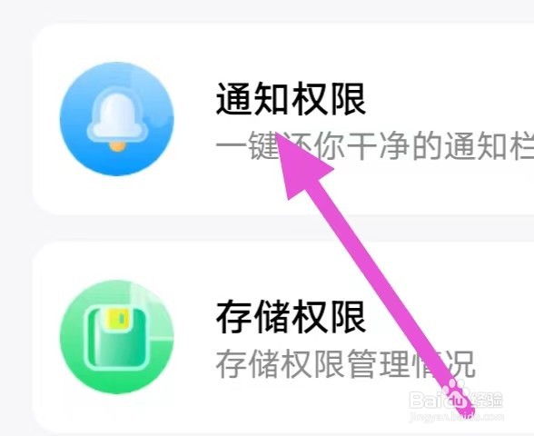 万能省电王怎么设置通知权限