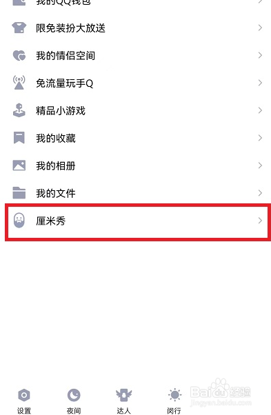 qq厘米秀怎么关闭
