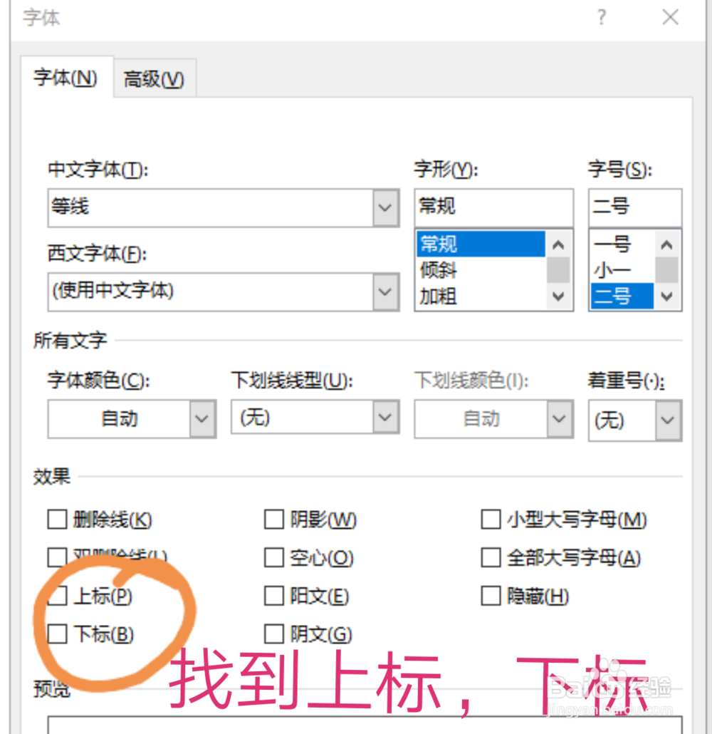 电脑文档中如何添加上标和下标