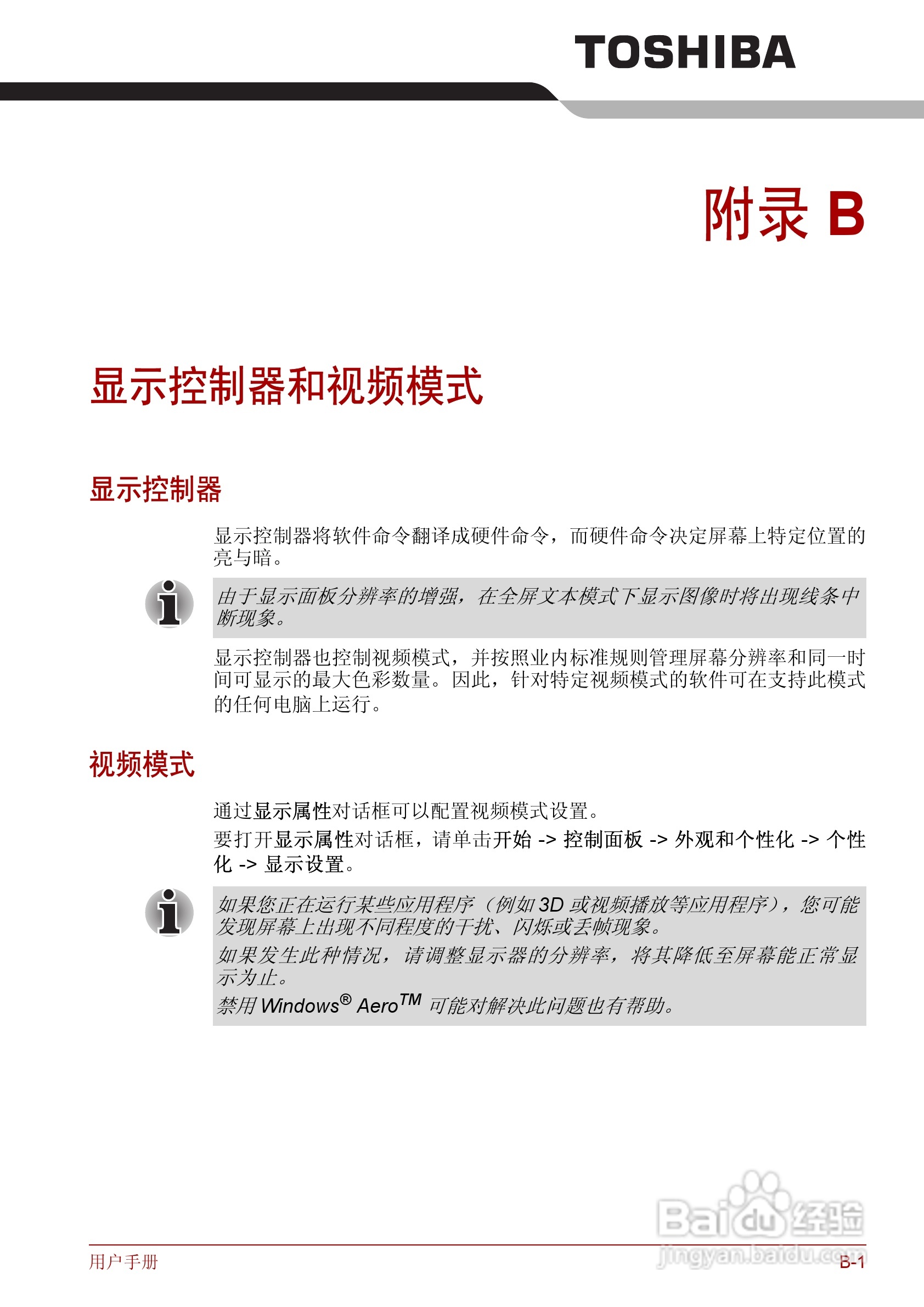 东芝Qosmio F50笔记本电脑使用说明书:[23]