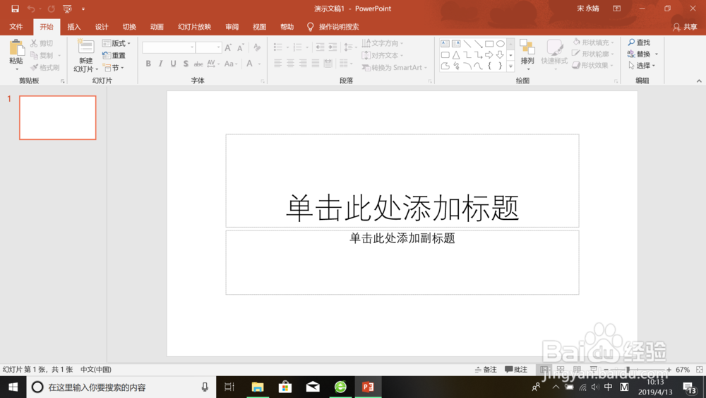 PPT中让字体立体化