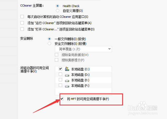 CCleaner怎么设置将MFT可用空间清理干净