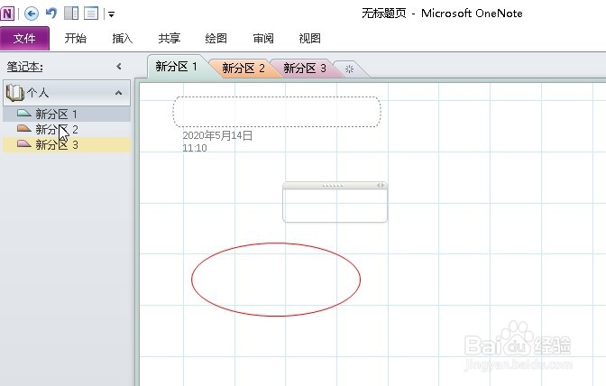 OneNote2010笔记如何添加网格线