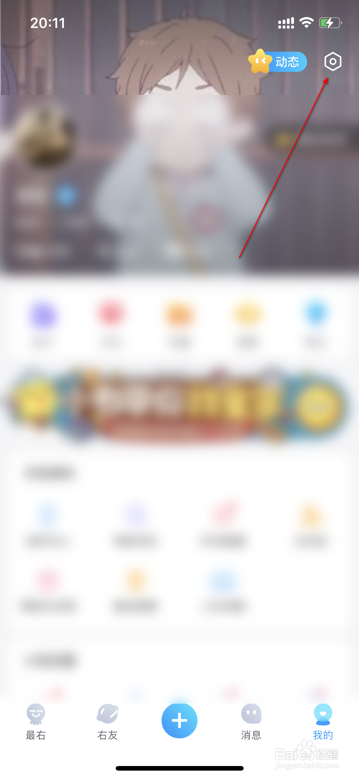 最右怎么设置谁可以私信