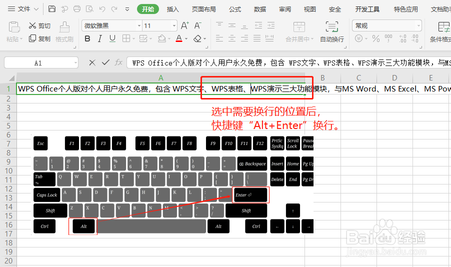 WPS表格单元格如何换行