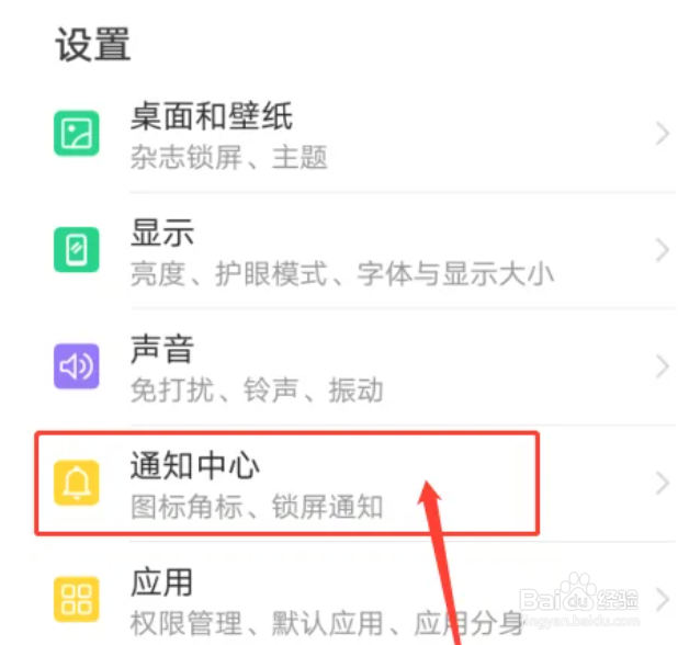 华为手机怎么开启收到通知时指示灯闪