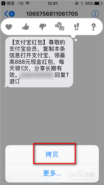 iPhone如何使用支付宝短信领取短信红包