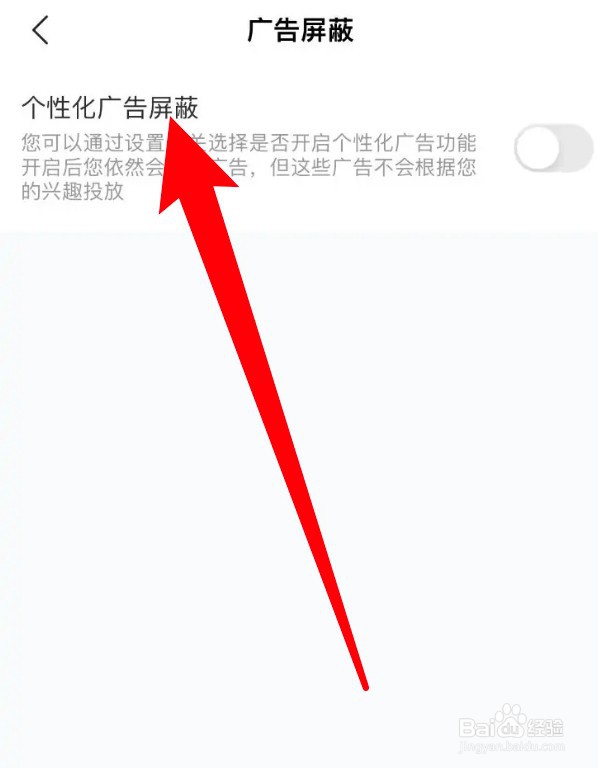 快看app个性化广告功能在哪里关闭