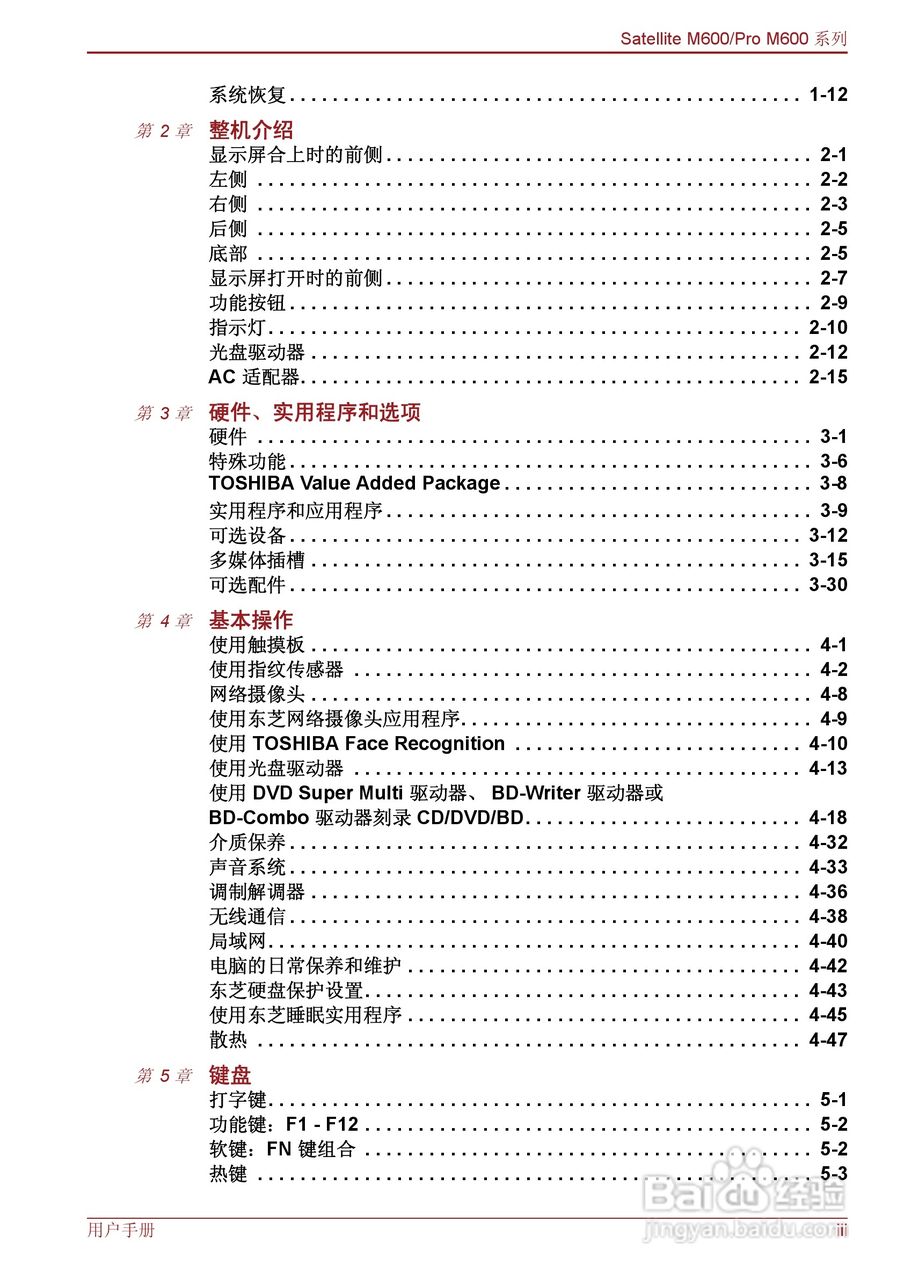 东芝Satellite M600笔记本电脑使用说明书:[1]