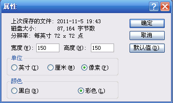 使用系统自带画图程序简易更改图片尺寸大小