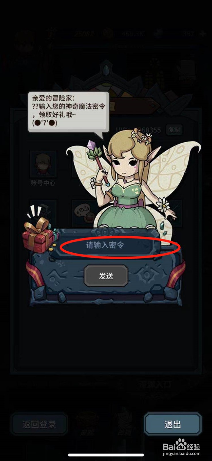 提灯与地下城在哪里兑换密令礼包？