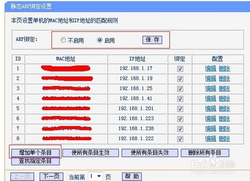 如何防止局域网用户更改IP地址
