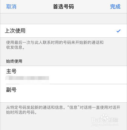 iPhone XR 双卡双待拨打电话时如何切换手机号