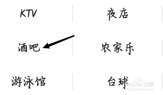 高德地图怎样找到酒吧
