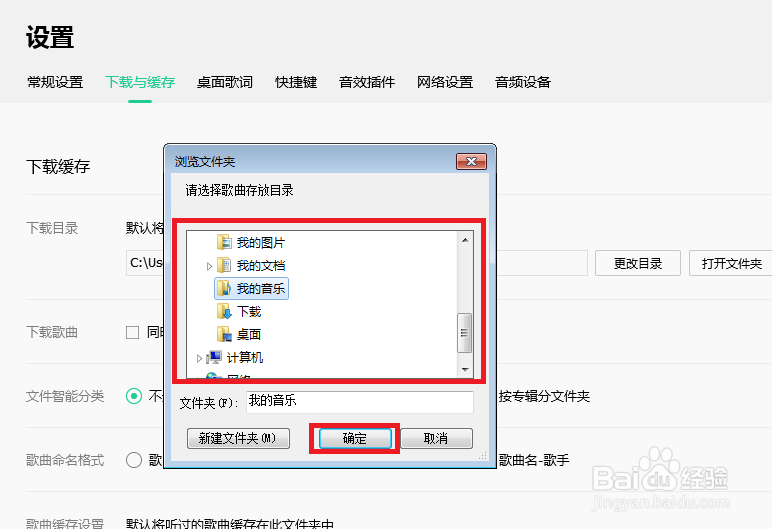 QQ音乐怎样更改下载目录