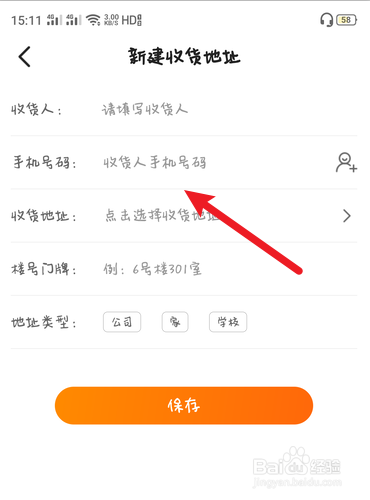 多点如何添加我的地址？