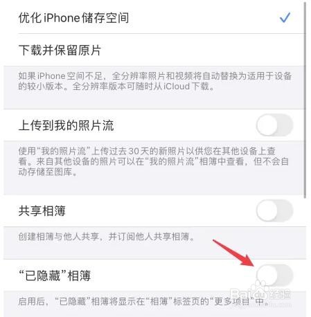 苹果手机隐藏相册怎么找出来