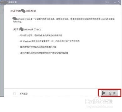 惠普电脑,如何使用HP SA对网络连接做诊断