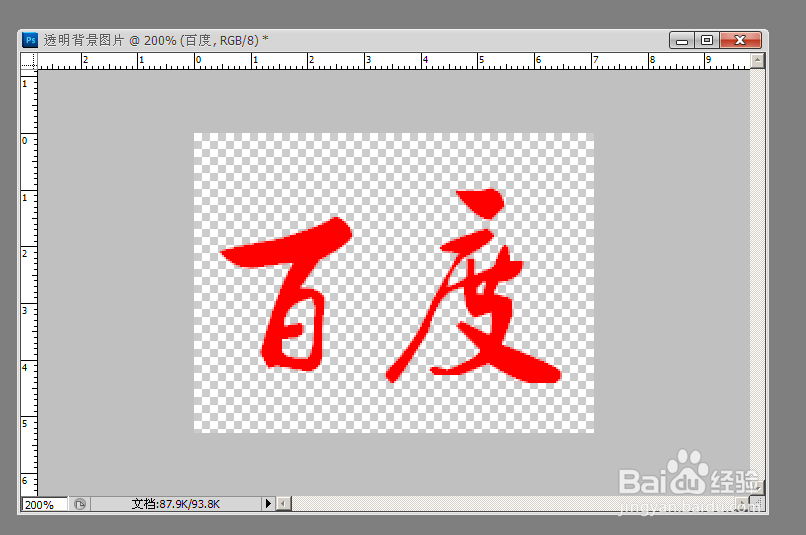怎么制作并把图片存储成透明的背景图片