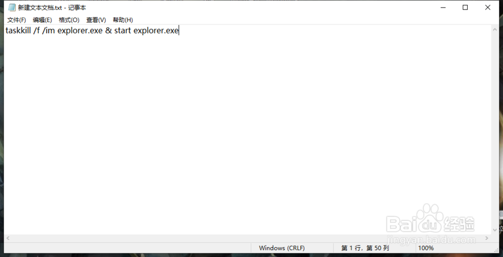 Windows10系统如何重新启动资源管理器