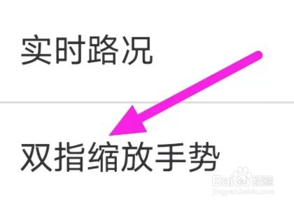北斗侠导航怎么设置双指缩放手势