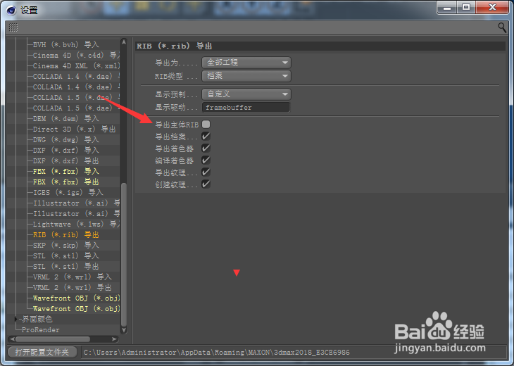 Cinema 4D怎么开启导出主体RIB
