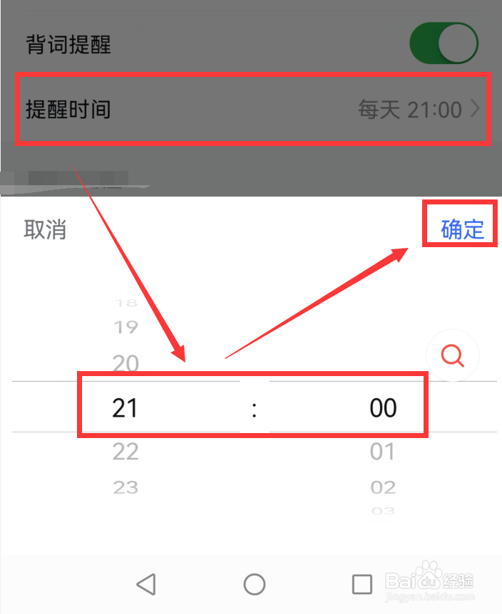 网易有道词典怎么修改背词提醒时间