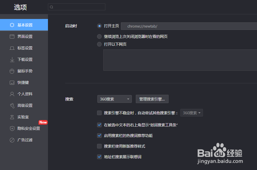 360极速浏览器如何设置关闭窗口有多个标签提示