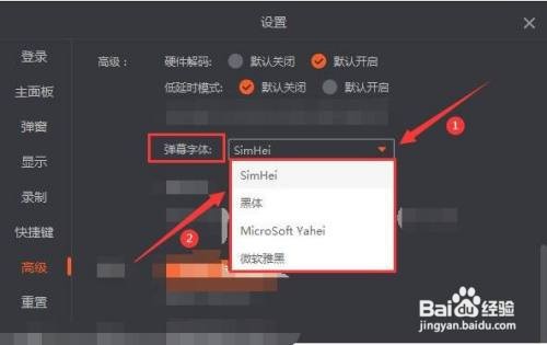 斗鱼直播如何选择弹幕字体