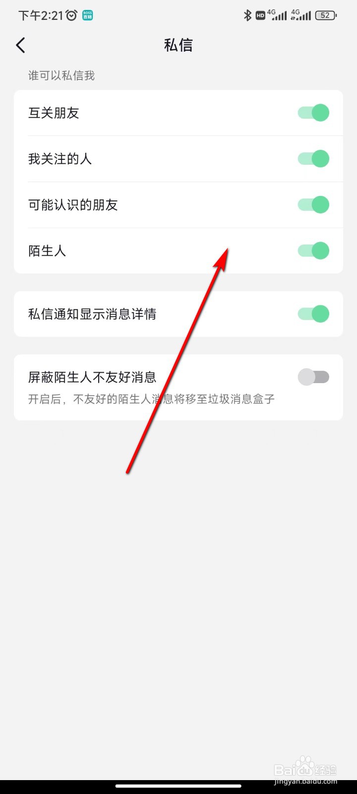 抖音怎么屏蔽陌生人私信
