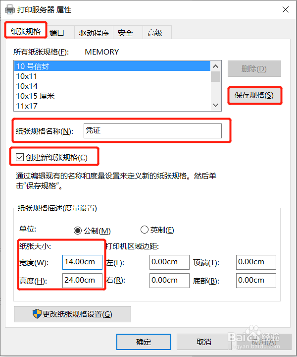 HP DeskJet 2700系列 如何设置自定义尺寸打印