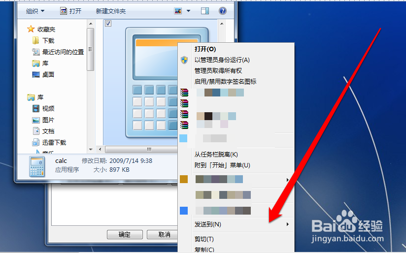 怎样设置计算器图标在桌面显示