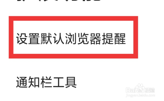 360浏览器APP该怎样设置默认浏览器提醒