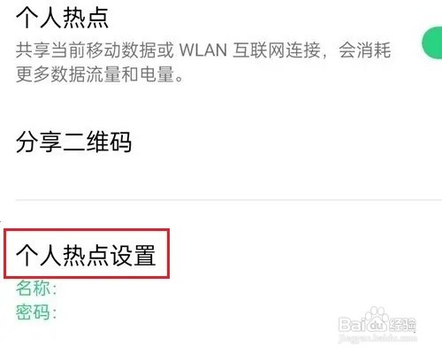 怎么设置opporeno7手机的个人热点