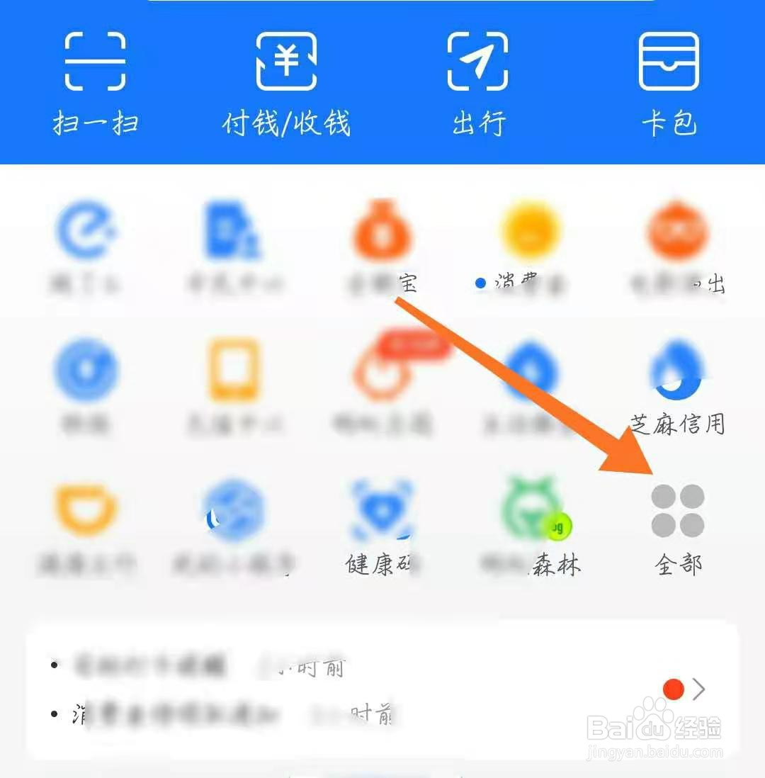 支付宝怎么查看快递信息