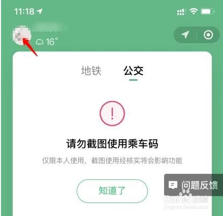 微信乘车码关闭方法一览