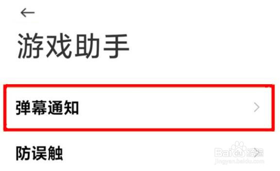 红米k50pro弹幕通知如何设置