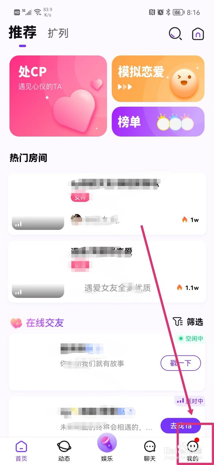 音恋语音怎么关闭推送通知