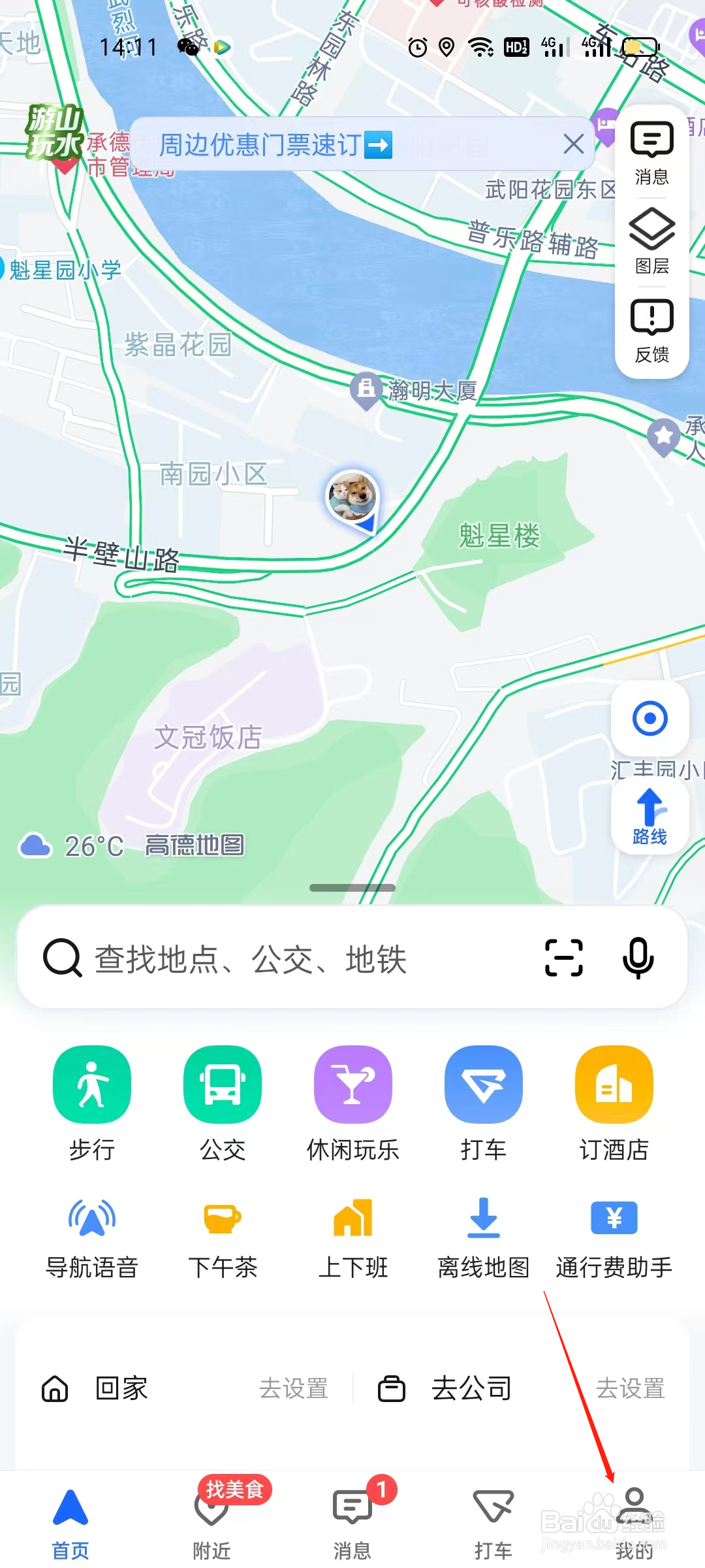 高德地图如何设置导航语音