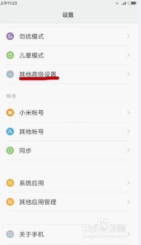 怎样打开小米手机的‘’开发者选项‘’
