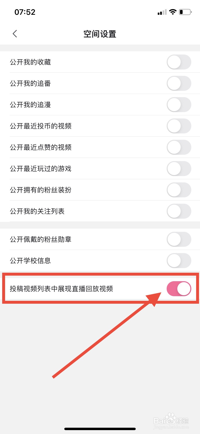 哔哩哔哩如何设置直播回放