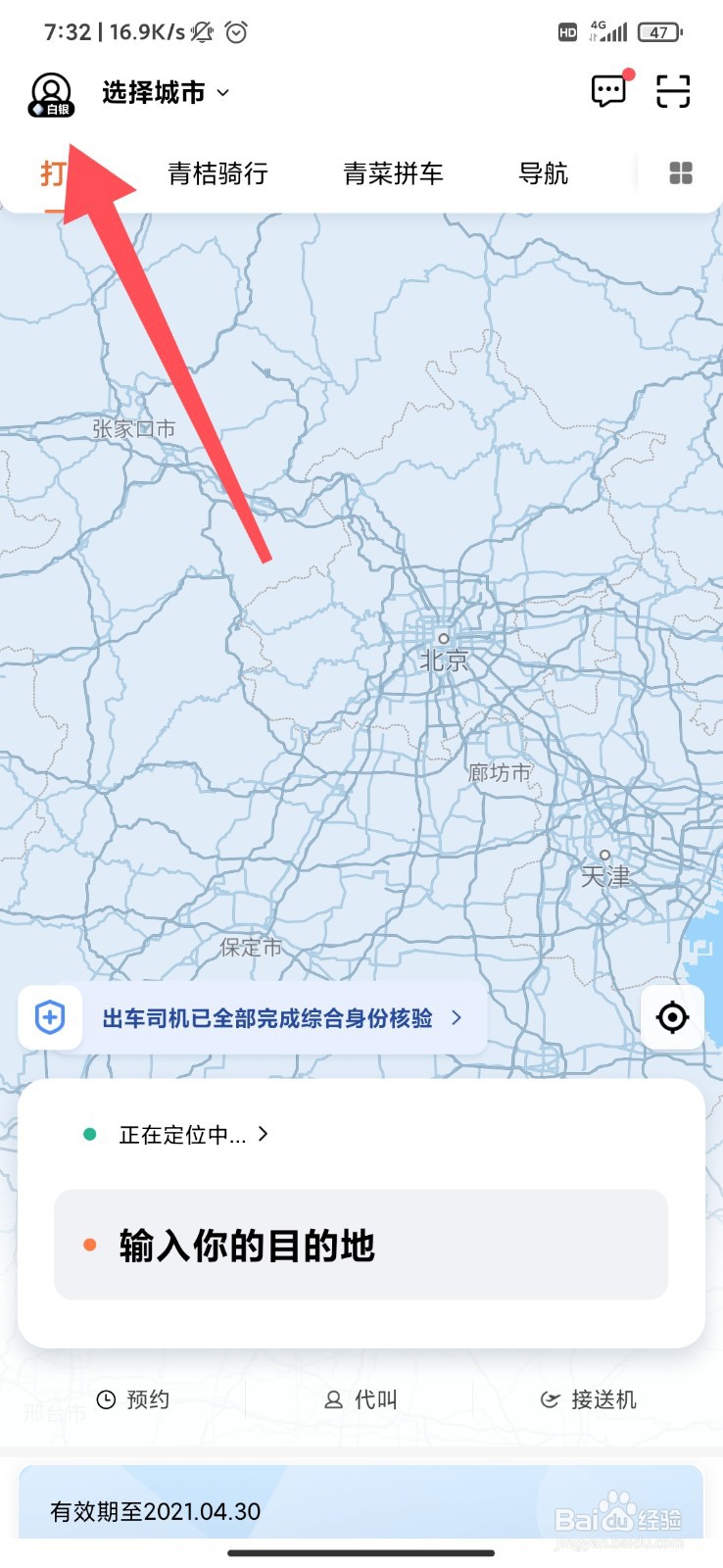 滴滴出行怎么开发票？