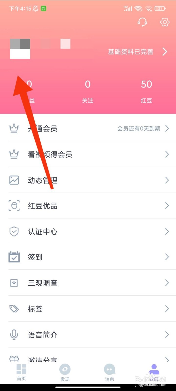 红豆佳缘怎么修改昵称